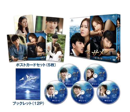 サメ ~愛の黙示録~ DVD-SET1(中古品)