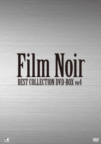 フィルムノワール ベストコレクションDVD-BOX Vol.4(中古品)