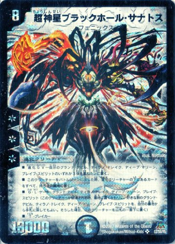 デュエルマスターズ DM23-S03-S 《超神星ブラックホール・サナトス》 6,821円