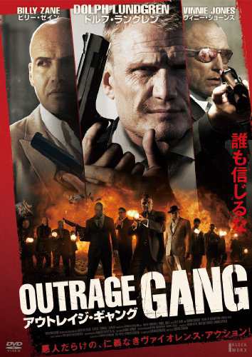 アウトレイジ・ギャング [DVD](中古品)の通販は