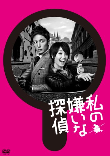 私の忌みきらうな私立探偵 ヴィデオディスク-BOX(中古品)