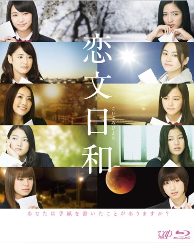 恋文日和 Blu-ray BOX (初回限定生産豪華版)(中古品)