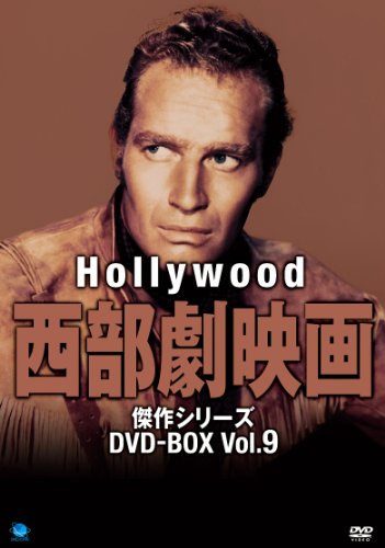 【美品】 ハリウッド西部劇映画傑作シリーズ DVD-BOX Vol.1〜9セット ハリウッド西部劇映画傑作シリーズ DVD-BOX Vol.9(中古品) 【公式通販】