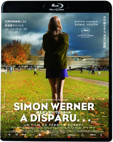 消えたシモン・ヴェルネール 【Blu-ray DISC】(中古品)