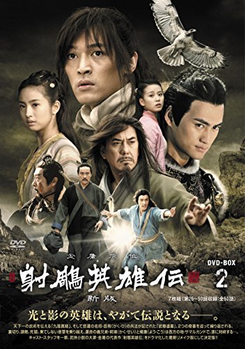 射?G英雄伝〈新版〉DVD-BOX2（中古品）