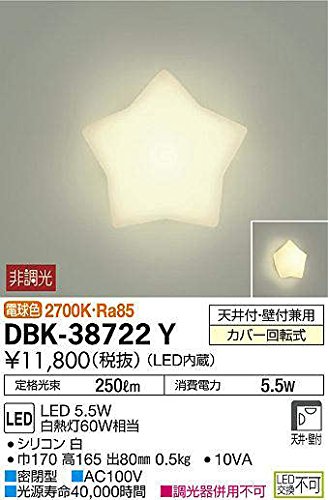 大光電機(DAIKO) LEDブラケット (LED内蔵) LED 5.5W 電球色 2700K DBK-3872（中古品）
