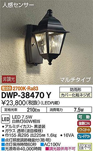 大光電機(DAIKO) LED人感センサー付アウトドアライト (LED内蔵) LED 7.5W  （中古品）