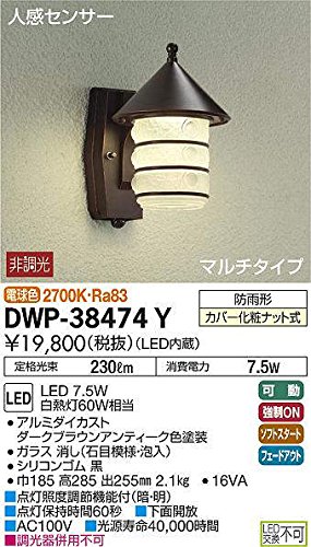 大光電機(DAIKO) LED人感センサー付アウトドアライト (LED内蔵) LED 7.5W  （中古品）