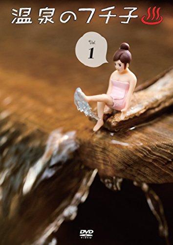 温泉のフチ子 1 (初回生産限定特典:DVD限定シークレット温泉のフチ子A)(中古品)の通販は 6,426円
