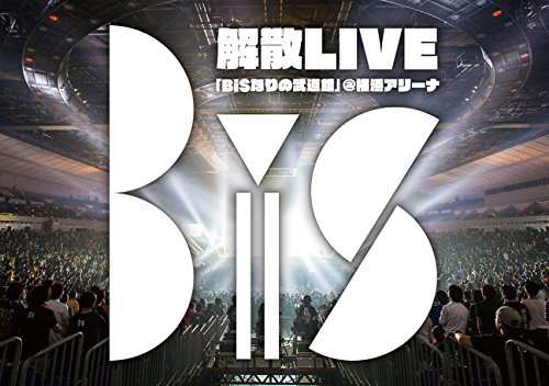 BiS解散LIVE 「BiSなりの武道館」 (2枚組DVD)(中古品)の通販は