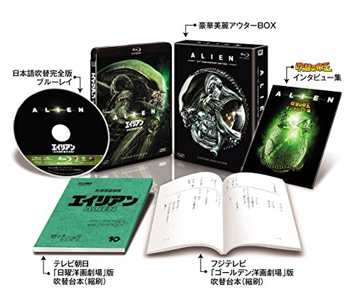 エイリアン 日本語吹替完全版 コレクターズ・ブルーレイBOX (初回生産限定)(中古品)