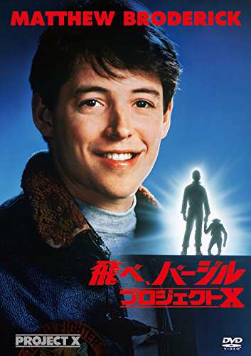 Amazon.com: 飛べ、バージル/プロジェクトX [DVD] : Movies & TV