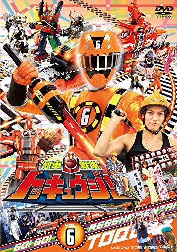 スーパー戦隊シリーズ 烈車戦隊トッキュウジャー VOL.6 [DVD](中古品) 6,687円