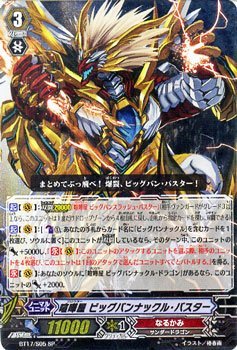 喧嘩屋 ビッグバンナックル・バスター（SP） ヴァンガード 煉獄焔舞（BT17