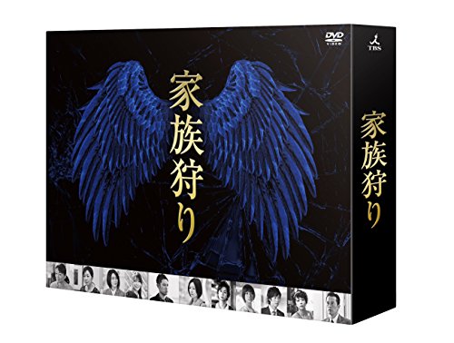 家族狩り ディレクターズカット完全版 [DVD](中古品)
