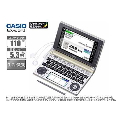 カシオ5.3型 EX-word 電子辞書 シャンパンゴールド XD-D6100GD 110