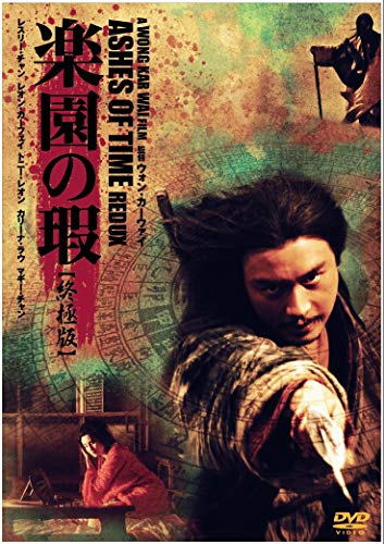 楽園の瑕 終極版 [DVD](中古品)の通販は 5,869円