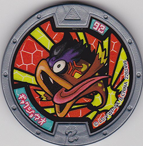 妖怪メダル ギャクジョウオ ノーマル グレー 妖怪ウォッチ 中古品 の通販はau Pay マーケット Goodlifestore