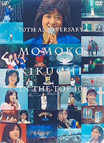 30th anniversary 菊池桃子 in トップテン—日本テレビ秘蔵映像集— [DVD](中古品)