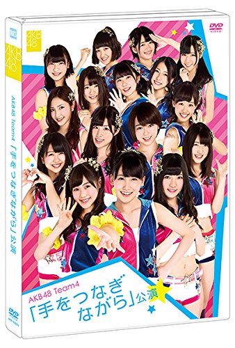 AKB48 Team4 「手をつなぎながら」公演 [DVD](中古品)