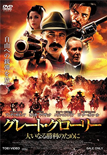 グレート・グローリー 大いなる勝利のために [DVD](中古品)