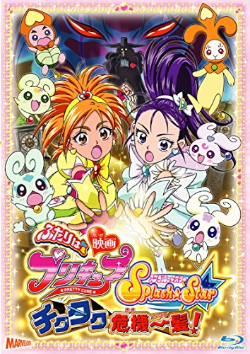 映画ふたりはプリキュア Splash☆Star チクタク危機一髪! [Blu-ray](中古品) 14,818円