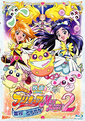 映画ふたりはプリキュア MaxHeart 2 雪空のともだち [Blu-ray](中古品) 