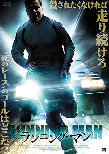 ランニング・マン [DVD](中古品)