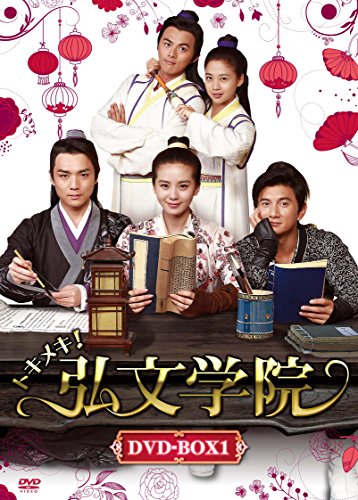 トキメキ! 弘文学院 DVD-BOX1(中古品)