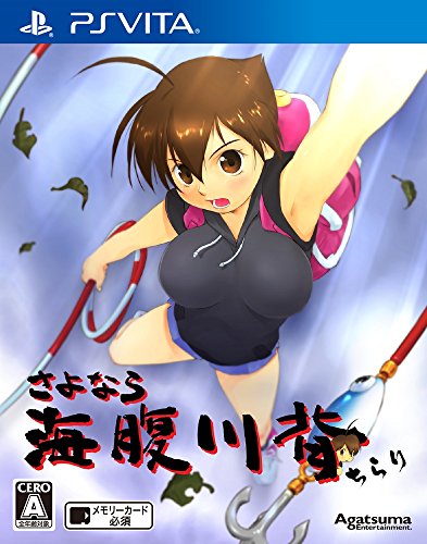 さよなら 海腹川背 ちらり - PS Vita(中古品)