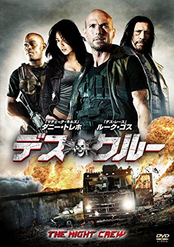 デス・クルー [DVD](中古品)