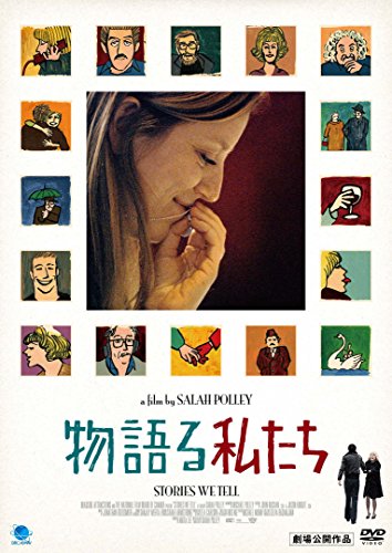物語る私たち [DVD](中古品)