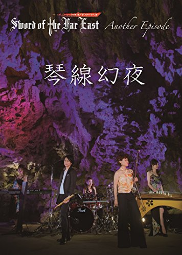 琴線幻夜 [DVD](中古品)