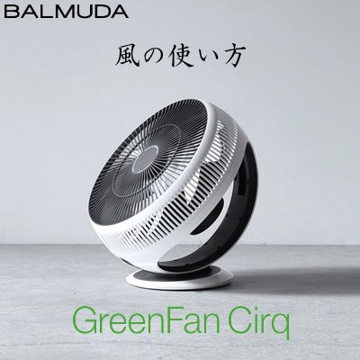 バルミューダ サーキュレーター GreenFan Cirq（グリーンファン サーキュ）(中古品)の通販は
