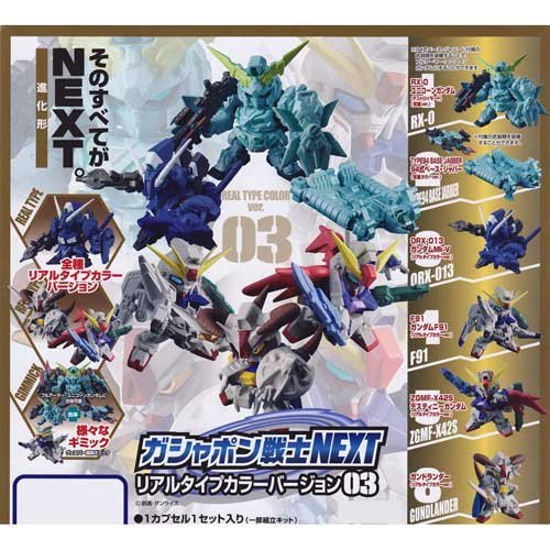 ガシャポン戦士NEXT リアルタイプカラーバージョン03 アニメ ガンダム ガチ(中古品)