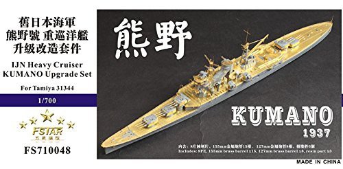 1/700 日本海軍軽巡 熊野 1937 アップグレードセット(中古品)