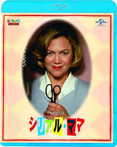 シリアル・ママ（続・死ぬまでにこれは観ろ！） [Blu-ray](中古品)の通販は