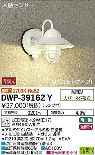 大光電機(DAIKO) 人感センサー付アウトドアライト  LED 7.5W 電(中古品)