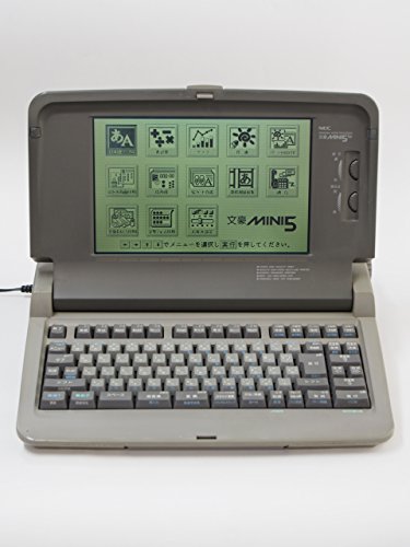 ワープロ　NEC　文豪　MINI5SV(中古品)