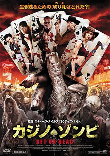 カジノ ゾンビ BET OR DEAD [レンタル落ち](中古品)