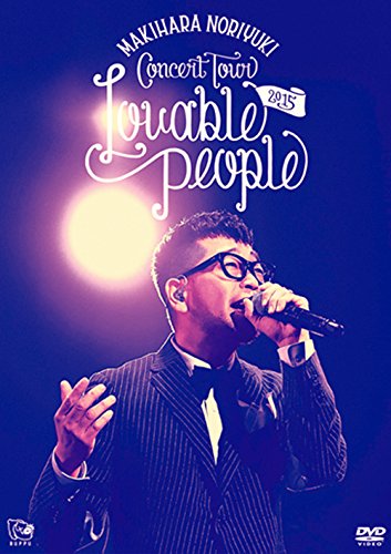 Makihara Noriyuki Concert Tour 2015 Lovable People [DVD](中古品)