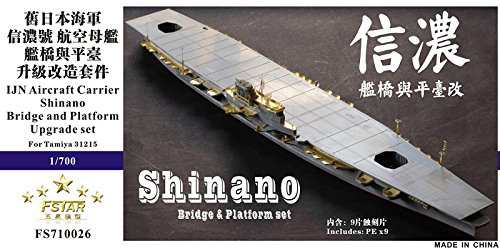 Five Star Model(ファイブスターモデル) 1/700 日本海軍空母 信濃 艦橋 と (中古品)