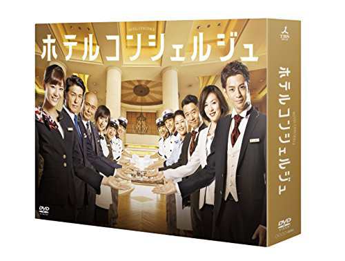 ホテルコンシェルジュ DVD-BOX(中古品)の通販は