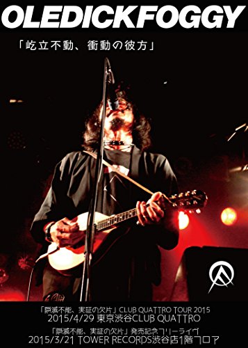 屹立不動、衝動の彼方 [DVD](中古品)