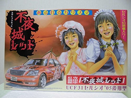 1/24 東方 紅魔館専用車[不夜城レッド] UFC31 セルシオ 05後期型(中古品)