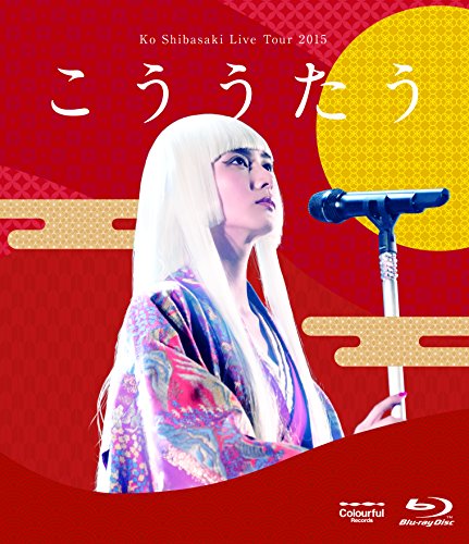 Ko Shibasaki Live Tour 2015 こううたう(Blu-ray初回完全生産限定盤)(中古品)