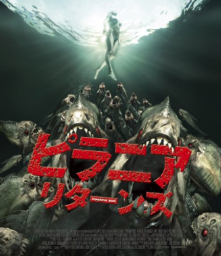 ピラニア リターンズ Blu-ray（中古品）