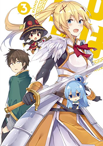 この素晴らしい世界に祝福を!  第3巻 限定版 [DVD](中古品) 6,021円