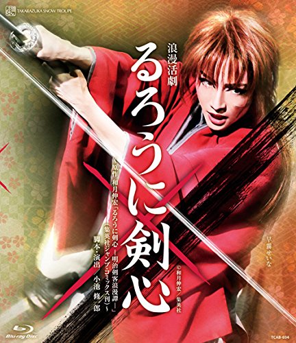 雪組宝塚大劇場公演 浪漫活劇『るろうに剣心』 [Blu-ray](中古品) 5,656円