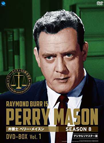 ペリー・メイスン シーズン8 DVD-BOX1(中古品)の通販は